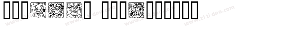 Mythago Wood字体转换